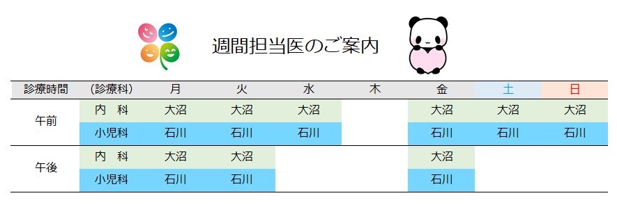 外来担当表